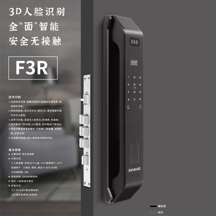 必达智能锁F3R 3D人脸识别 全“面”智能 安全无接触