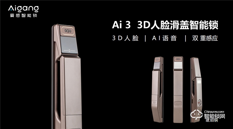 爱感Ai 3 3D人脸滑盖智能锁