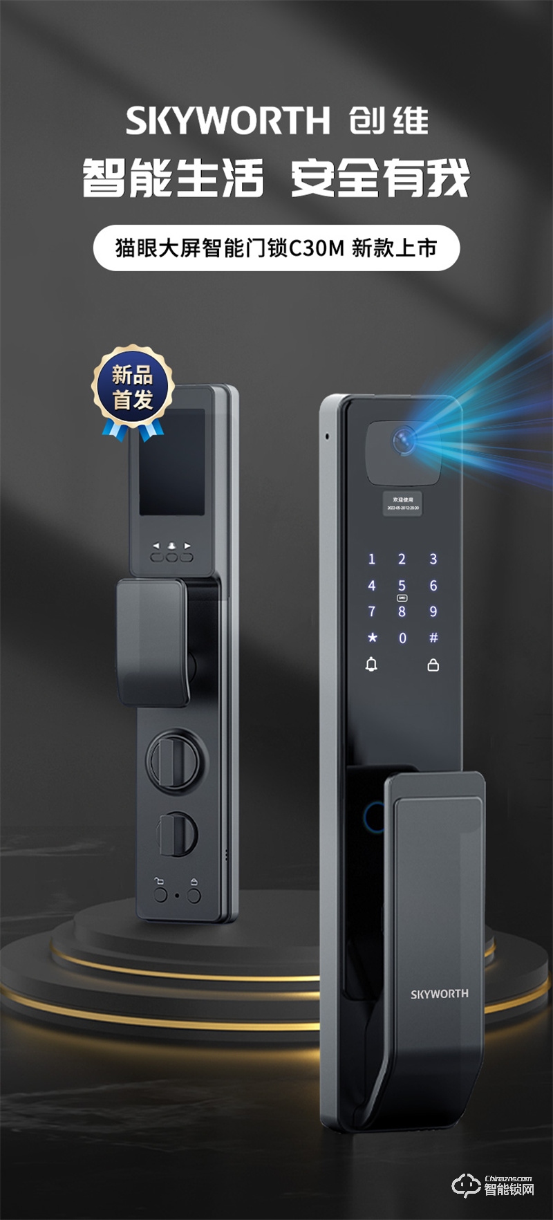 创维C30M全自动智能门锁 指纹锁密码锁家用电子门锁