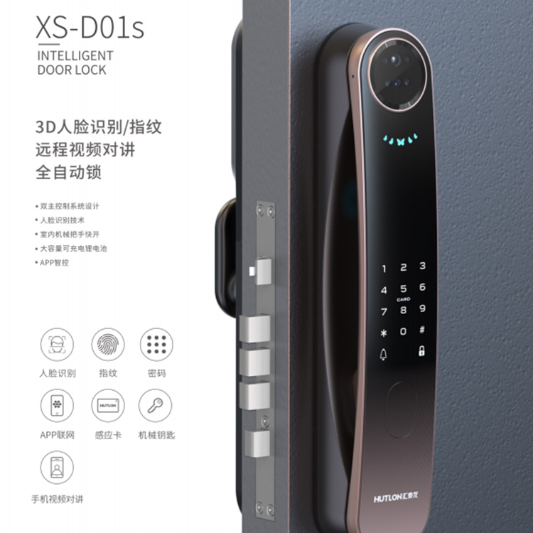 汇泰龙全自动智能锁XS-D01s 家用门锁指纹锁