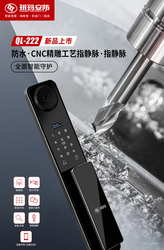 玥玛QL-222指静脉密码锁 家用防盗门智能锁