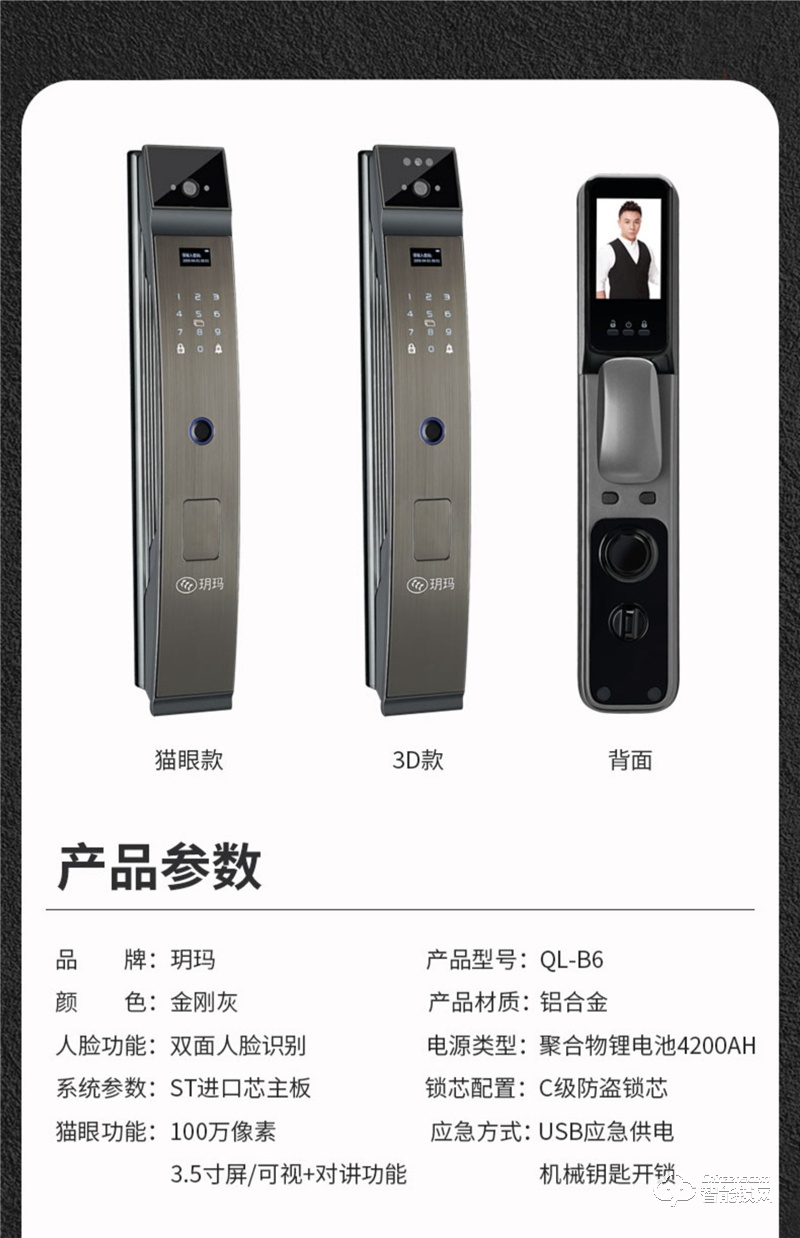 玥玛QL-B6指纹锁 家用防盗门全自动可视猫眼智能