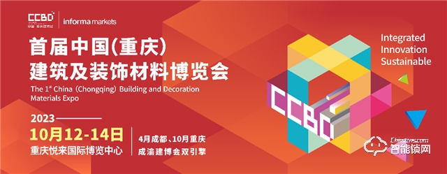 官宣|2023首届CCBD中国·重庆建博会10月举办 推动成渝地区建装业一体化发展