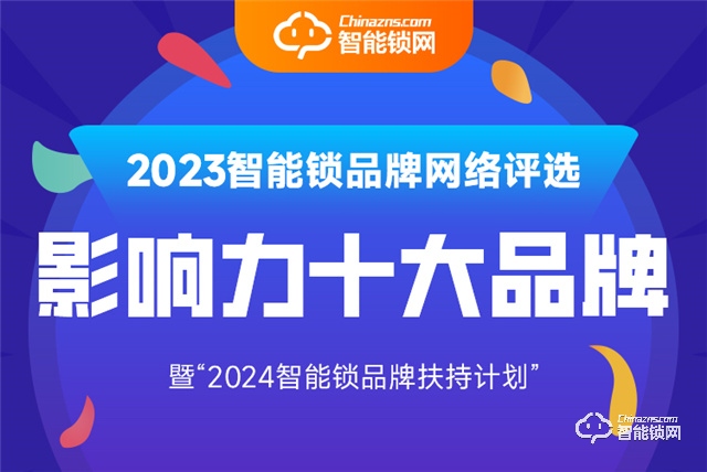 喜讯 | 玥玛智能锁荣获“2023年智能锁网络影响力品牌奖项”