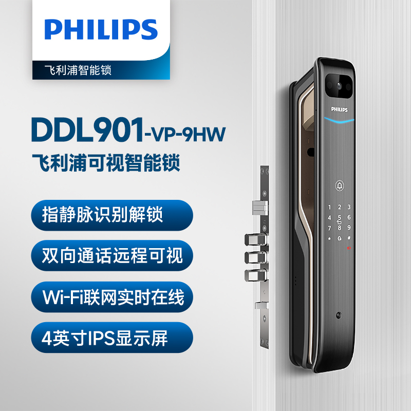 飞利浦可视智能锁DDL901-VP-9HW
