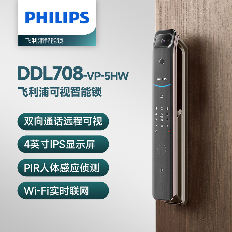 飞利浦可视智能锁DDL708-VP-5HW