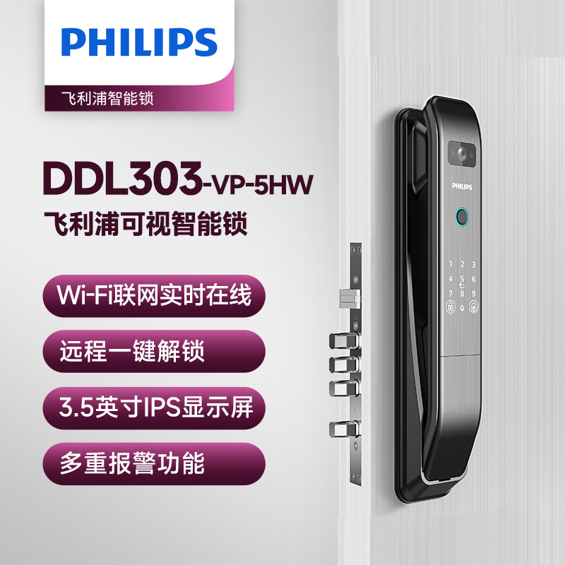 飞利浦可视智能锁DDL303-VP-5HW 